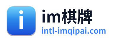 im棋牌